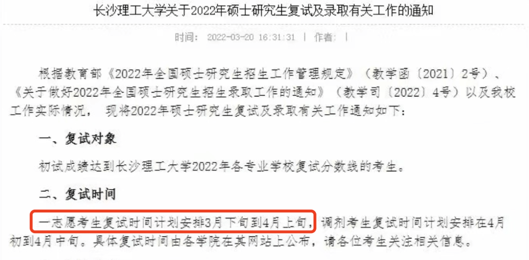 复试准备多久 6d44479e2c5343f7a1ee9b5731e7b8e8.png