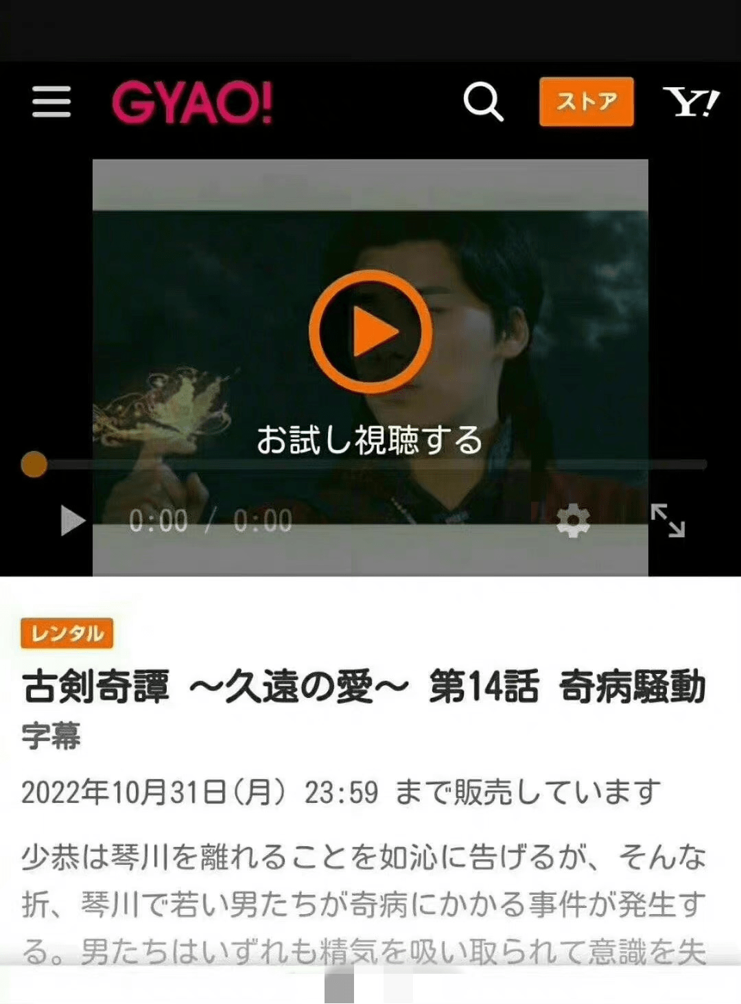 消息！杨幂李易峰主演的《古剑奇谭》在日本三个平台上线