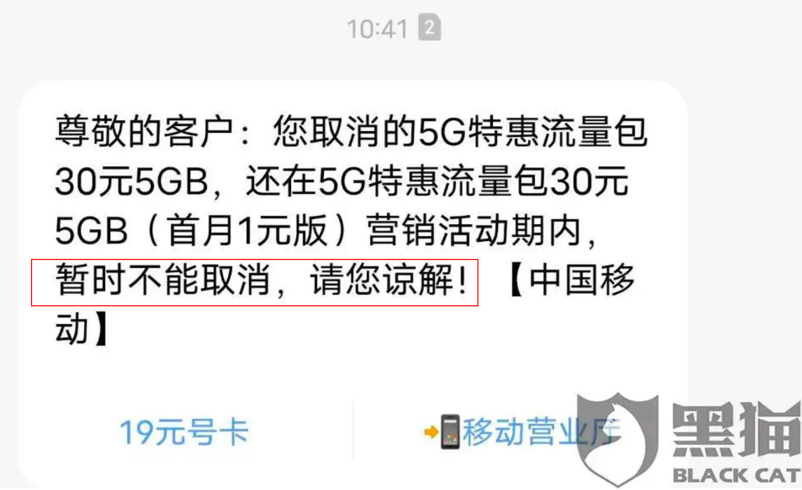 北京移动5元5g短信开通了吗怎么取消 北京移动5元5g短信开通了吗怎么取消