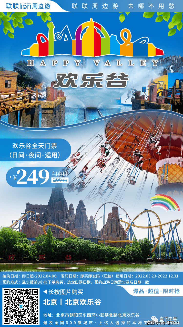 套餐包含product content北京欢乐谷学生专享票· 欢乐谷全天门票(日