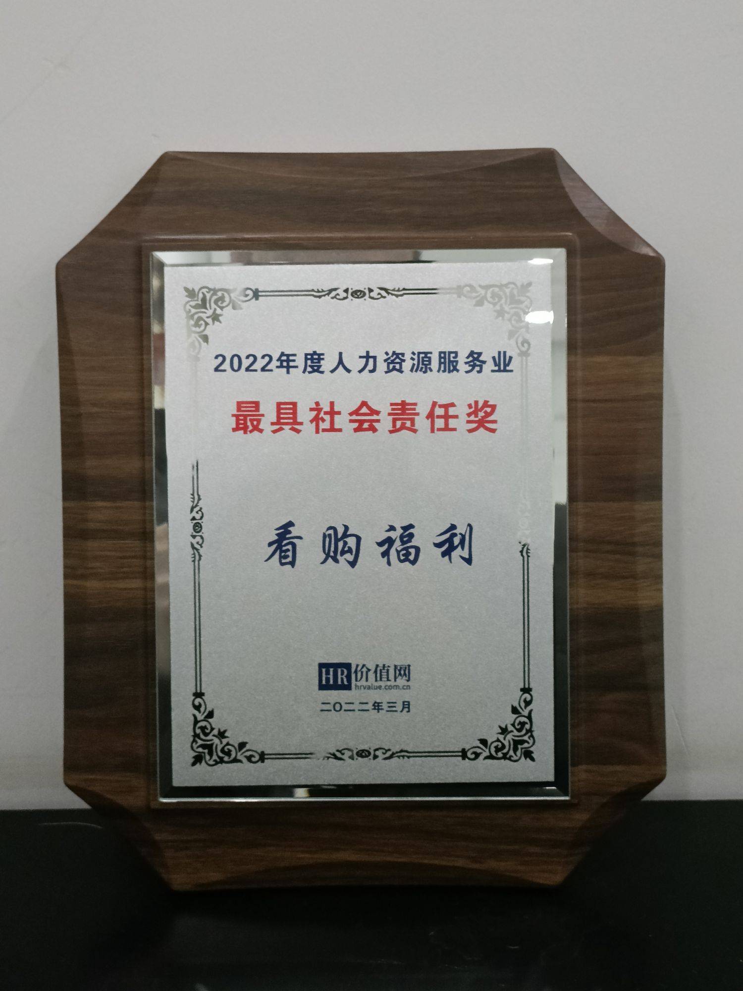 人力资源和企业福利管理也势必向着智能化、精细化运作发展BOB全站(图1)