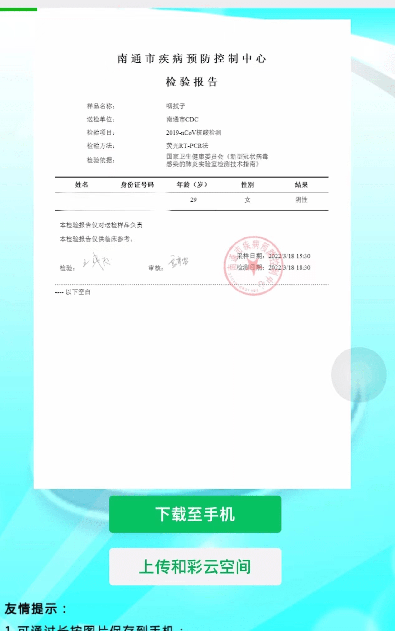 核酸报告单图片电子版图片
