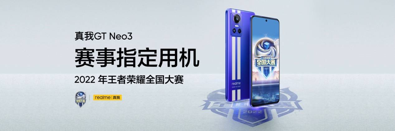 realme真我GTNeo3正式发布，潮玩电竞旗舰1999元起-锋巢网