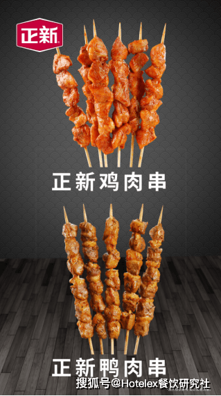 产品以正新鸡排,正新肉串,火爆鱿鱼,烤鸭脖和奶茶果饮为主打,涵盖烧烤