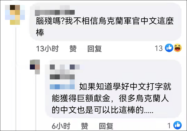 台湾网友评论乌克兰图片