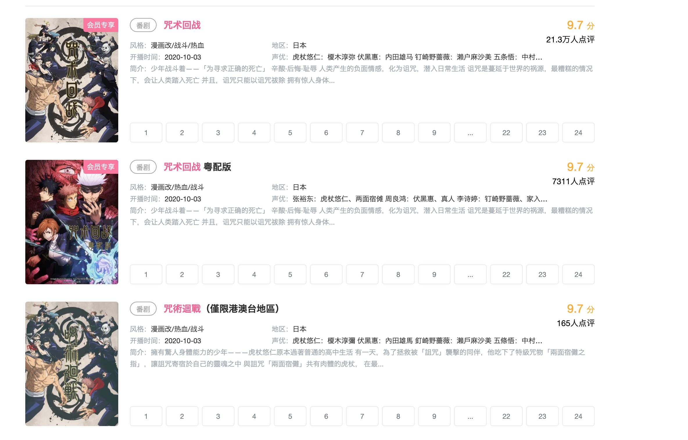 风波|人气日漫《咒术回战》被卷入风波，全网下架不可避？