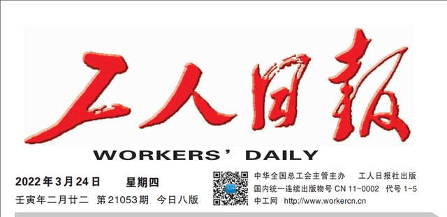 工人日报logo图片