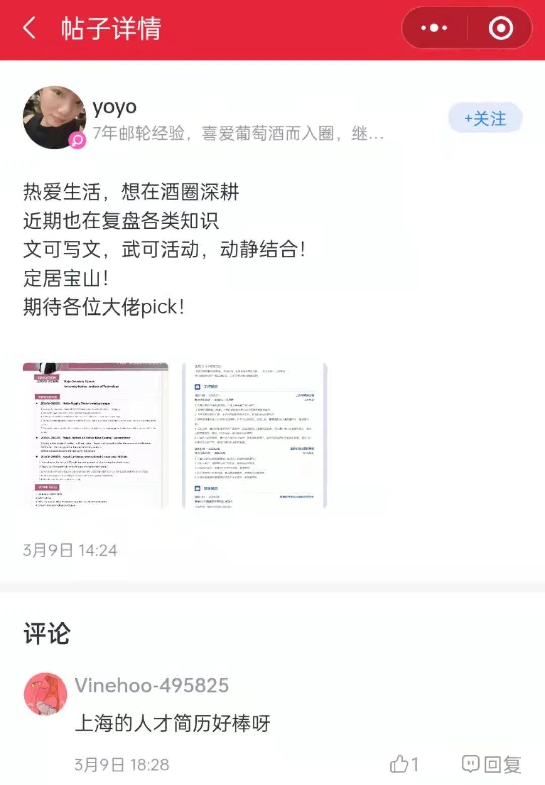 因为|在酒云公社大胆公开简历后，我一个星期后入职了新公司！