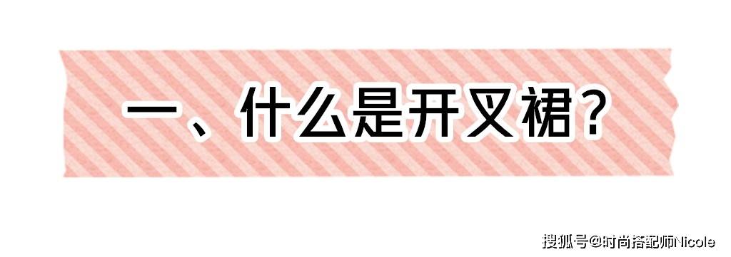 上半身 今春又被一种裙子惊艳了，叫剪一刀裙！显瘦优雅，30、40岁穿好美