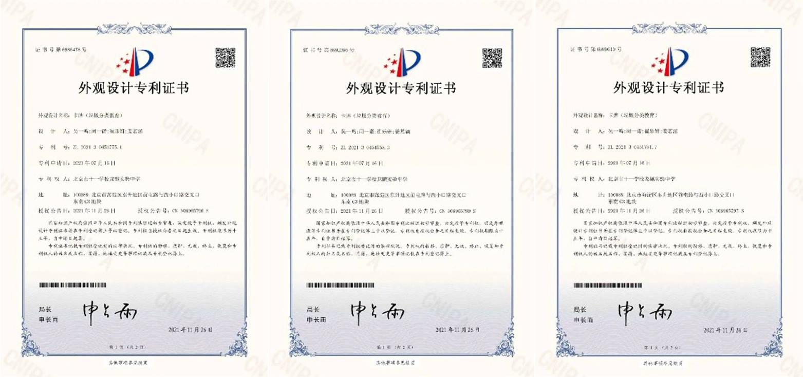 北京市十一学校龙樾实验中学学生绘制的环保卡牌荣获国家外观专利