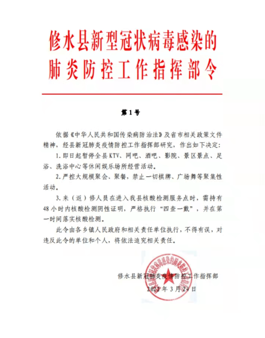 关于东浒寨暂时闭园的通知