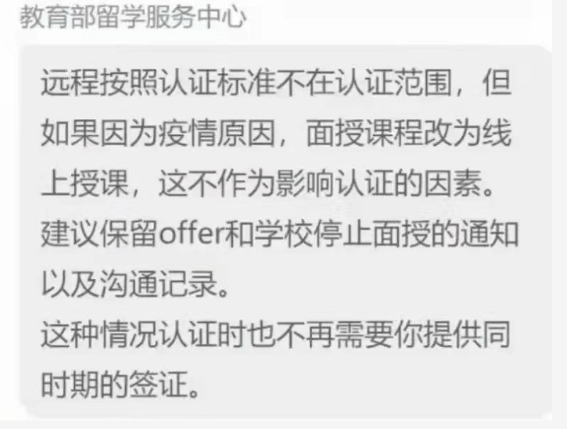 留学生网课学历认证不行了别害怕留服新通知解读