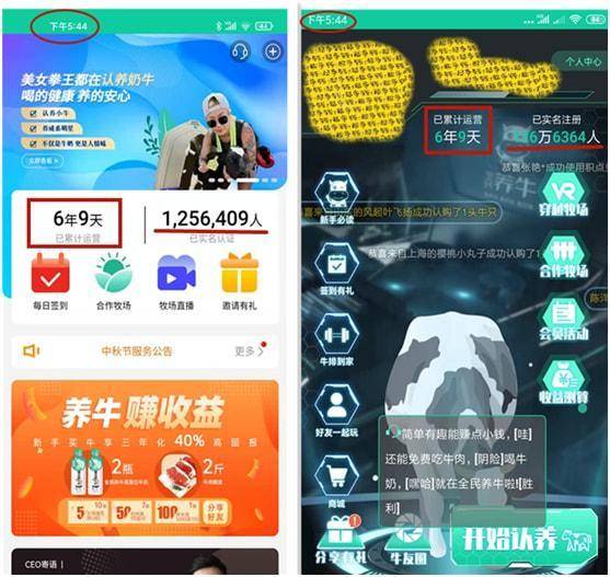 “全民养牛”公开高利吸储 心存侥幸还是挑衅法律?(图3)