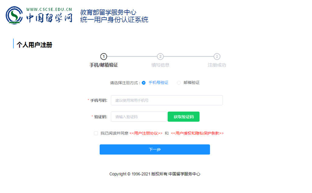 春招季留学生超详细学历认证流程来喽