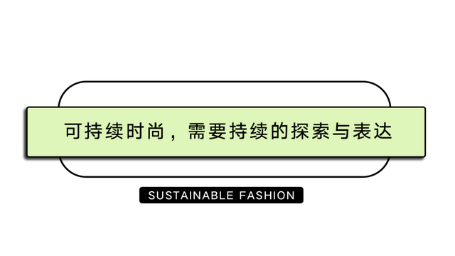 生活 「中国传统+可持续」的配方，引领时尚潮流新趋势