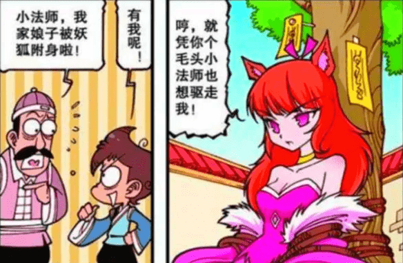 星太奇:美女狐妖"柳腰美腿",星太奇降妖除魔,娘子:你还我曲线身姿!