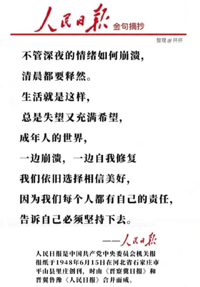 人民日报金句摘抄