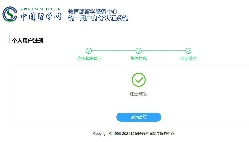 春招季留学生超详细学历认证流程来喽