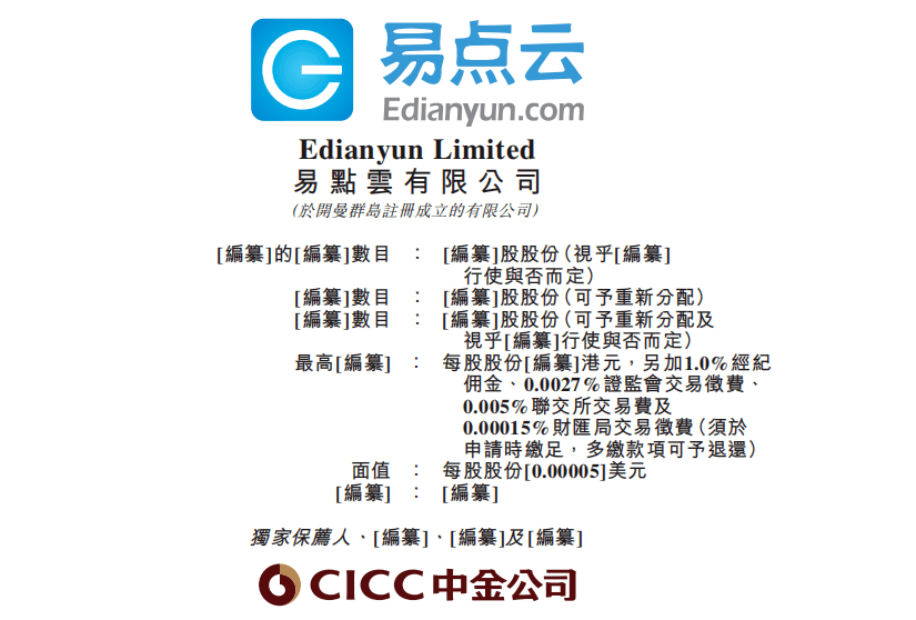 易点云开启IPO进程，订阅式办公IT服务的春天要来了？