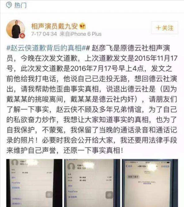 何云伟|三进三出德云社,栽赃搭档是内奸,赵云侠为何还能被郭德纲接纳??