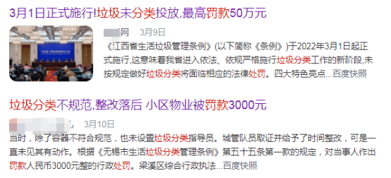 事关垃圾分类未按规定投放将被罚款最高达一百万元