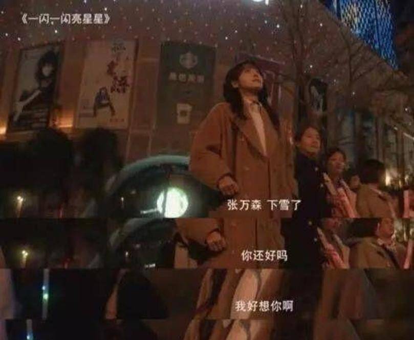 结局|《一闪一闪亮星星》：张万森人设完美，潦草的结局看懂了吗？？？