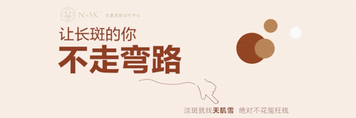 护肤品天肌雪：春季护肤，这儿有大招，赶紧拿本记下来