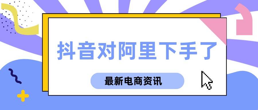 “二手电商”的江湖：抖音二手好物频道