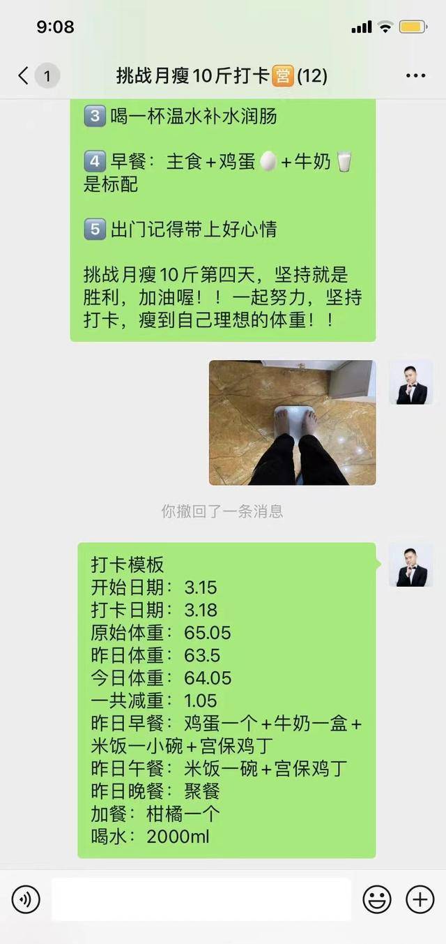 体重|参加减肥打卡监督,8天时间减了5斤,方法你一定要收藏起来