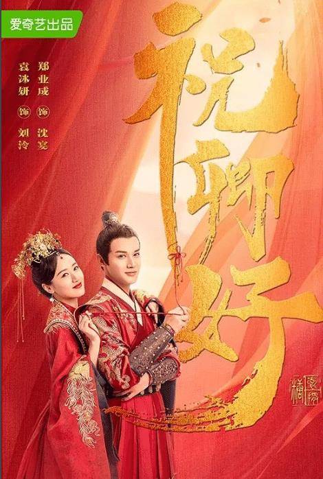 生活|郑业成主演《祝卿好》不负众人期望，终于快要开播啦！