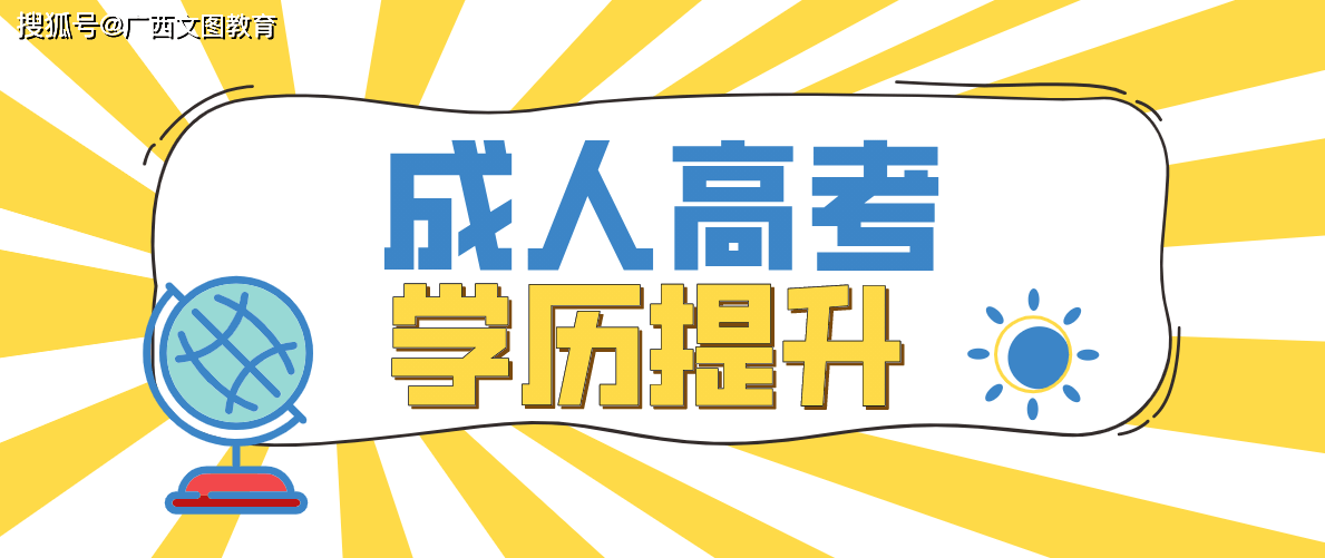 成人高考本科有哪些科目需要考 英语 政治 考试