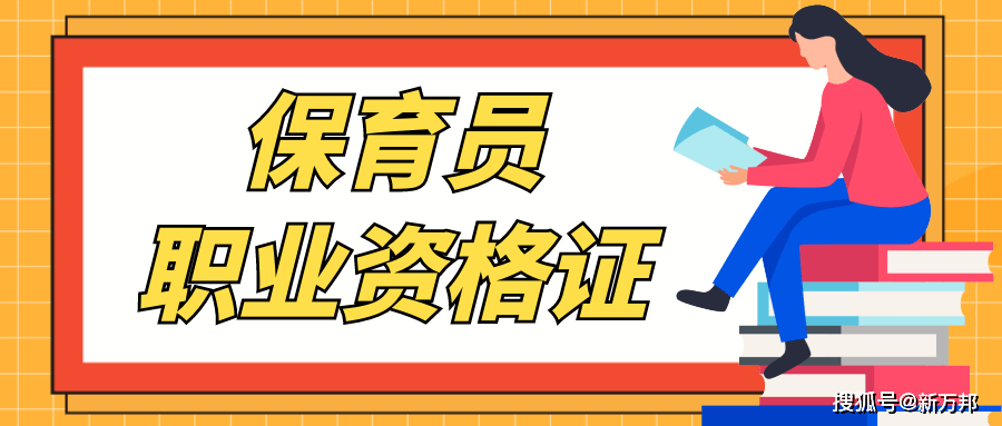 但近年來幼兒園事故新聞頻發,導致保育員這一職業必須持證上崗