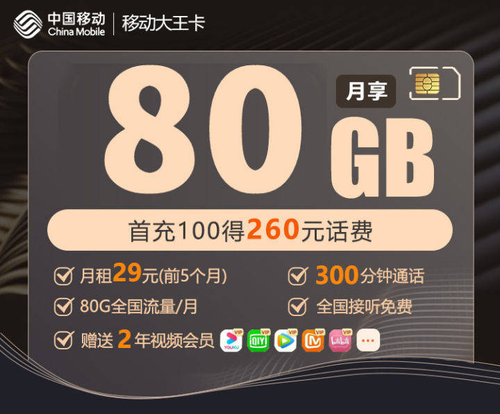 4,移動星耀卡套餐內容:月租:29元/月流量:50g全國通用 30g定向流量