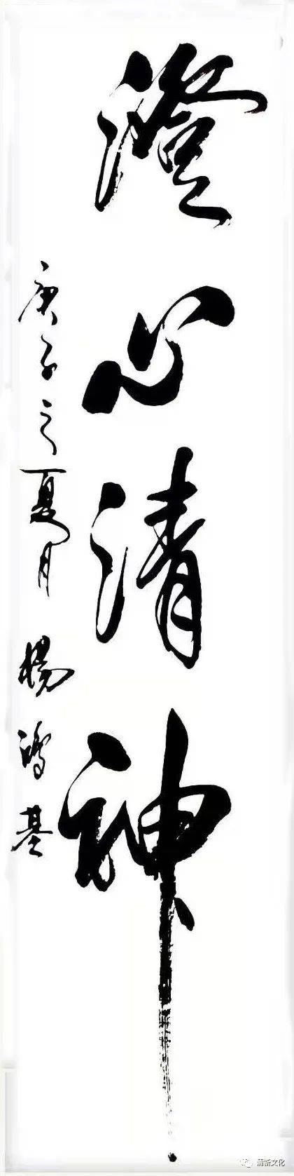 杨洪基书法艺术