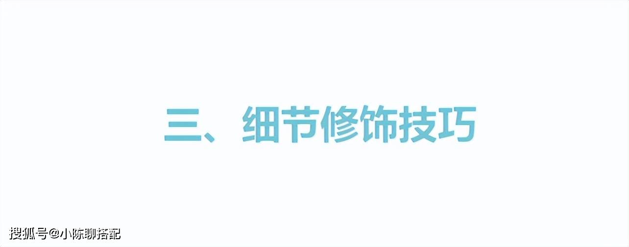 身材 女人过了40岁，气质很重要，3个技巧，教你穿出优雅大气感