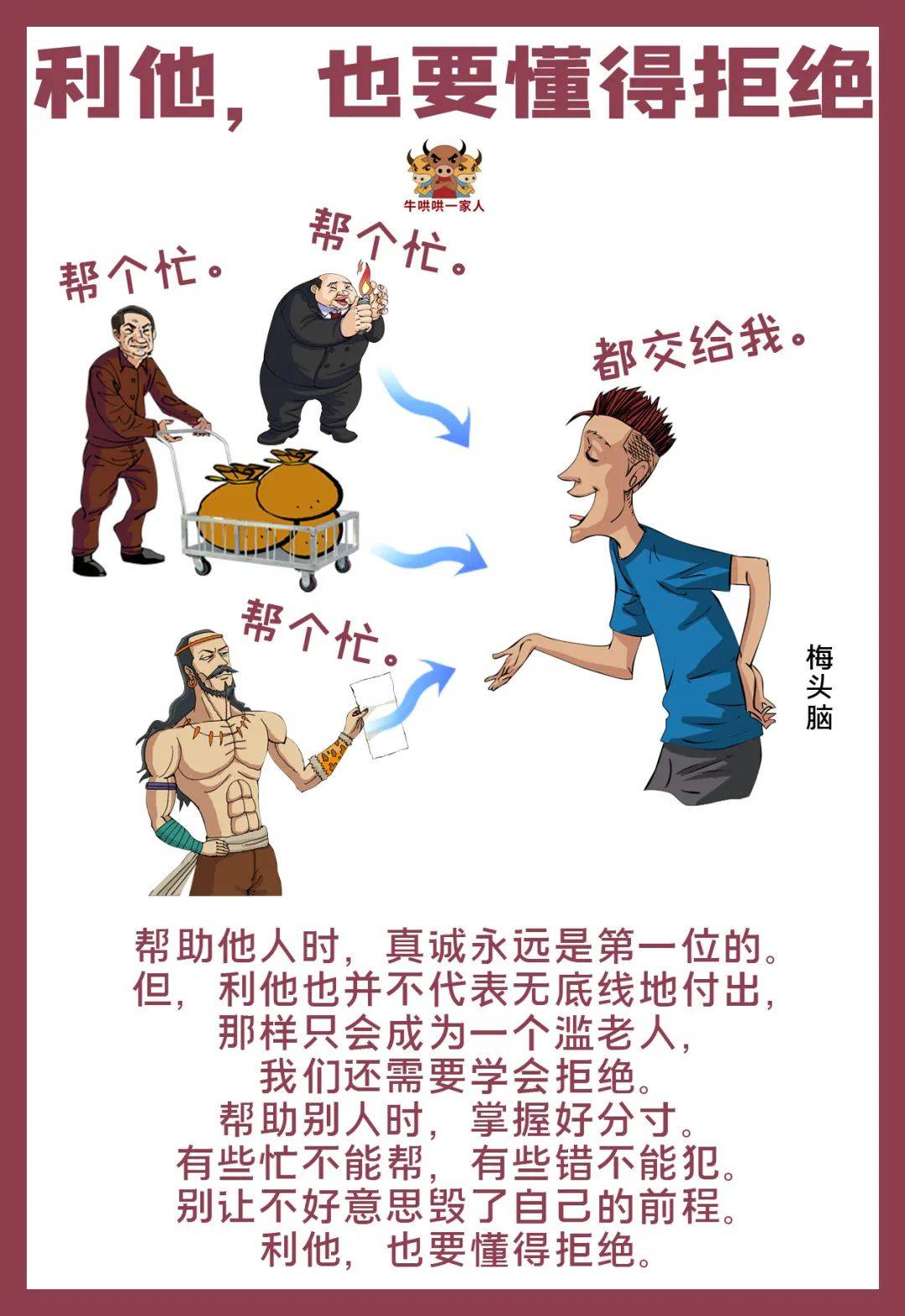 优秀的人都具备一个共同特征利他
