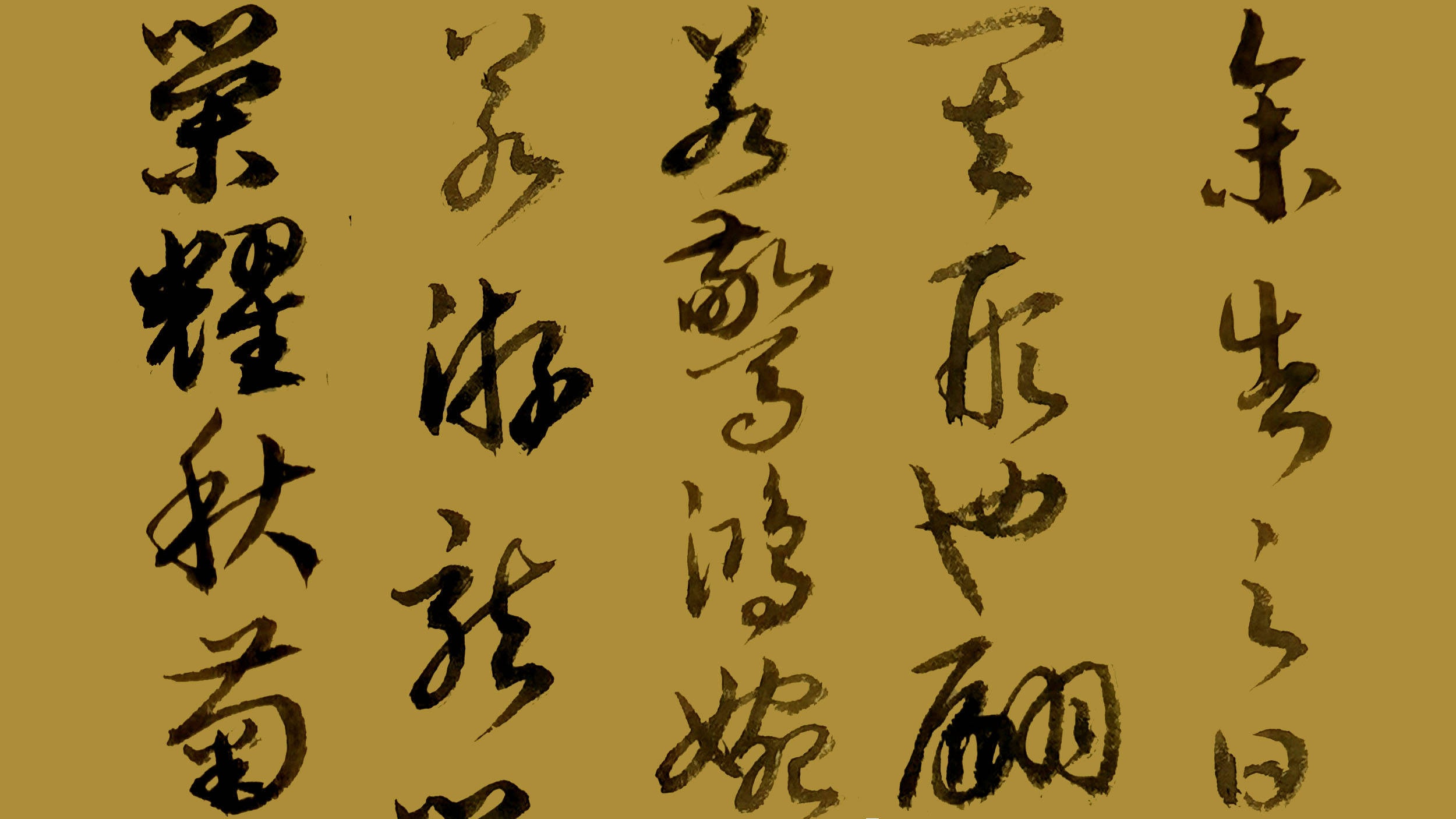 临宋高宗赵构草书洛神赋翩若惊鸿婉若游龙配曲青藏高原