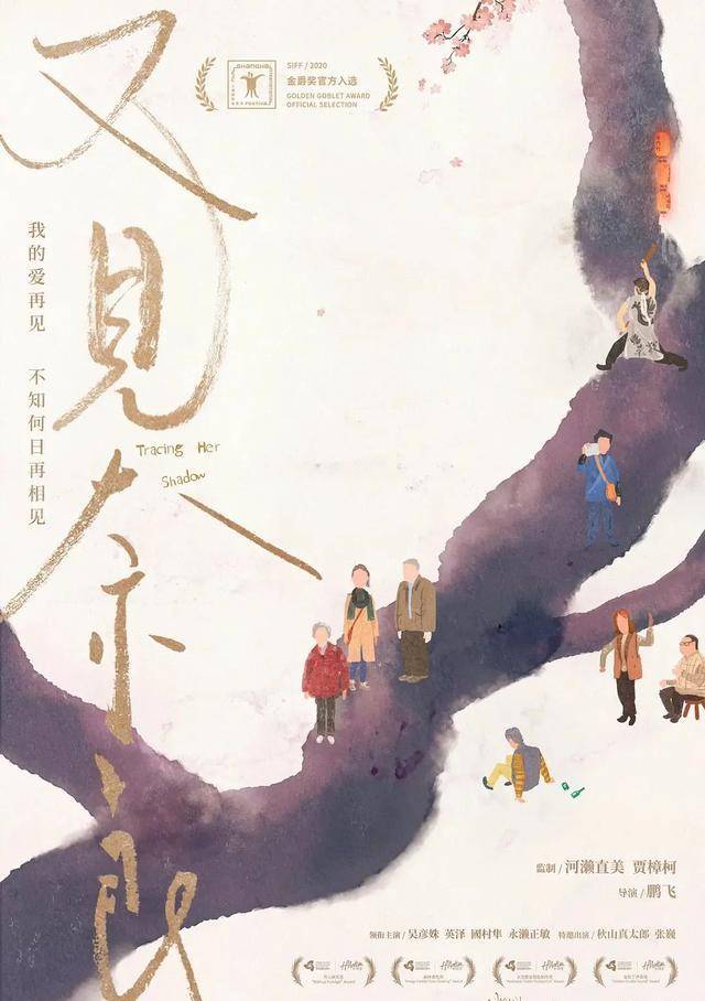 《又见奈良》：错位的亲情与记忆之城封面图