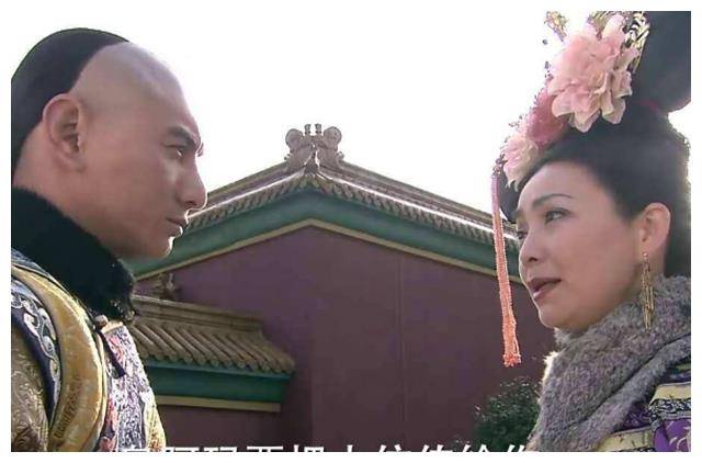 她当时没有妃位,所生的孩子,自己不能抚养,为此就交给了佟桂氏
