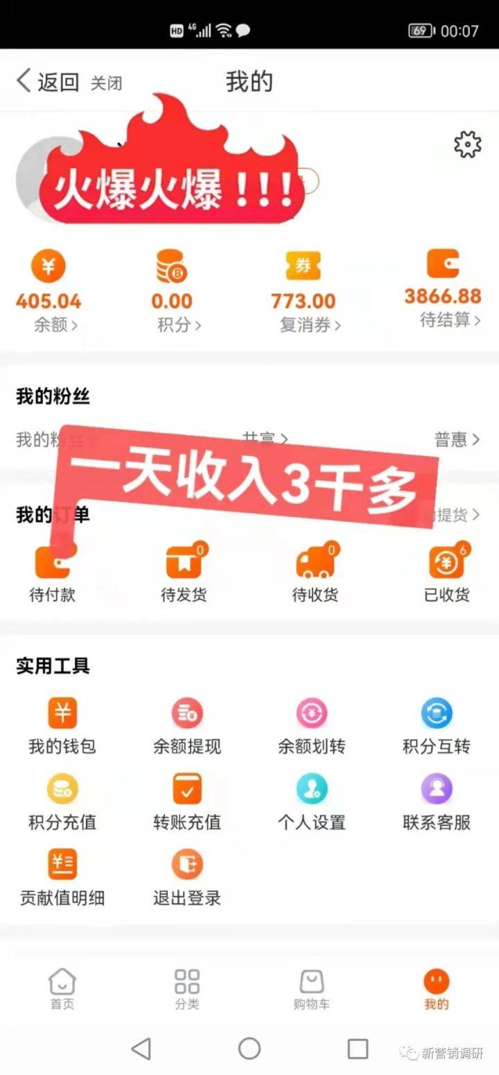 “绿韵嗖嗖”用双轨制度推方市场 无视法规涉嫌传销(图3)