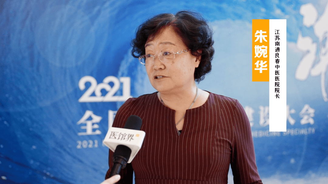 朱婉华 江苏南通良春中医医院院长青年中医我觉得还是要先沉下来,首先