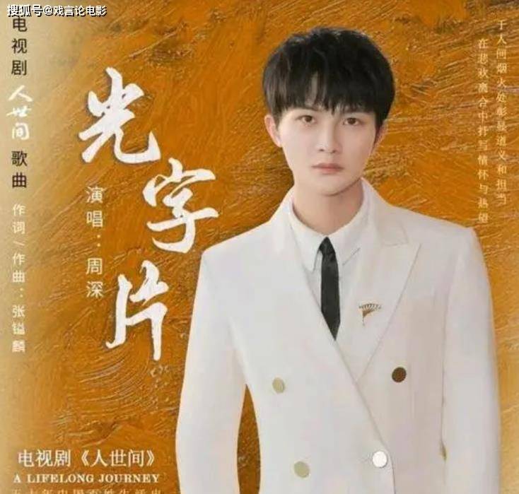 因为|天赐3：官宣延期，周深《算你狠》单视频播放超1.4亿，刷爆全网！