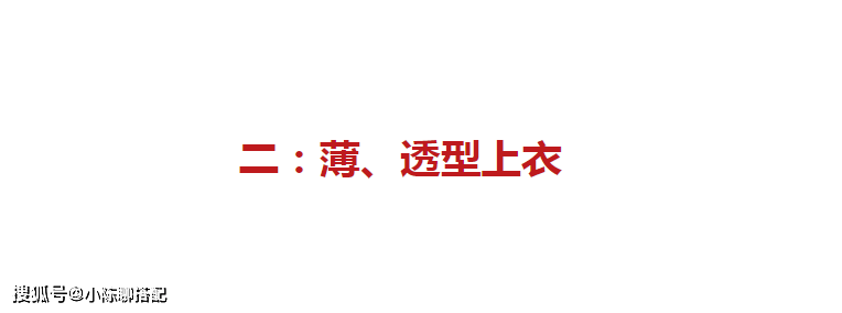 图案 女人过了40岁，不要再买这7件上衣了，廉价土气还浪费钱