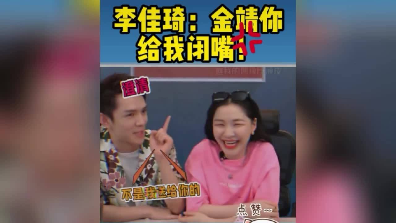 李佳琦金靖你给我闭嘴哈哈哈笑不活了