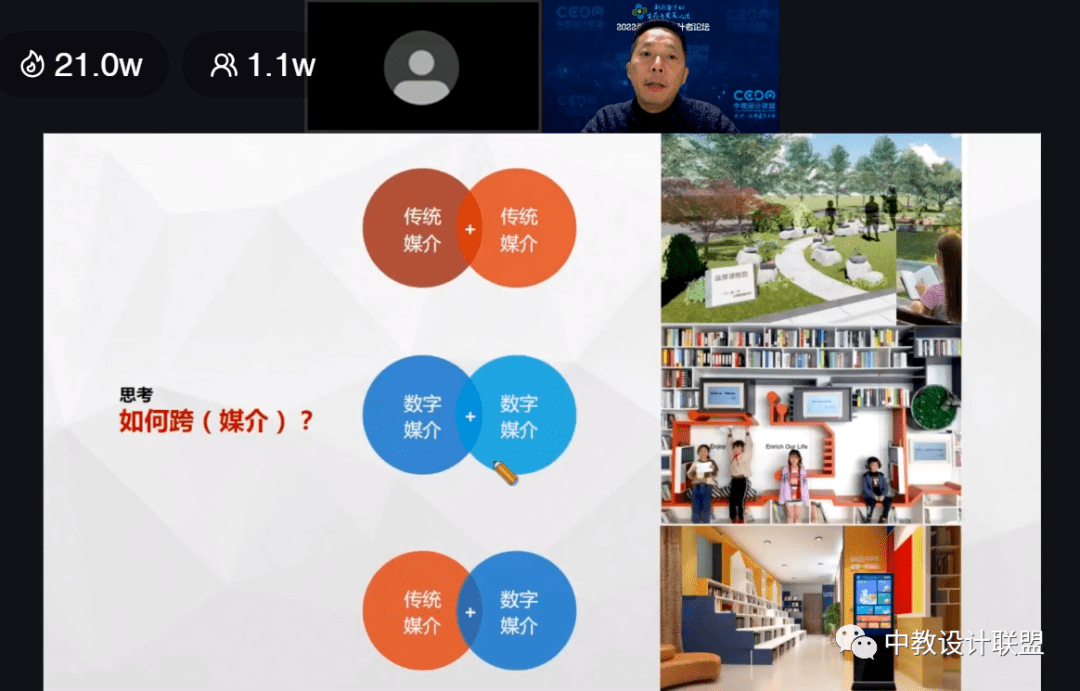 2022學校文化設計者論壇圓滿閉幕中教設計聯盟北京敬文教育研究院主