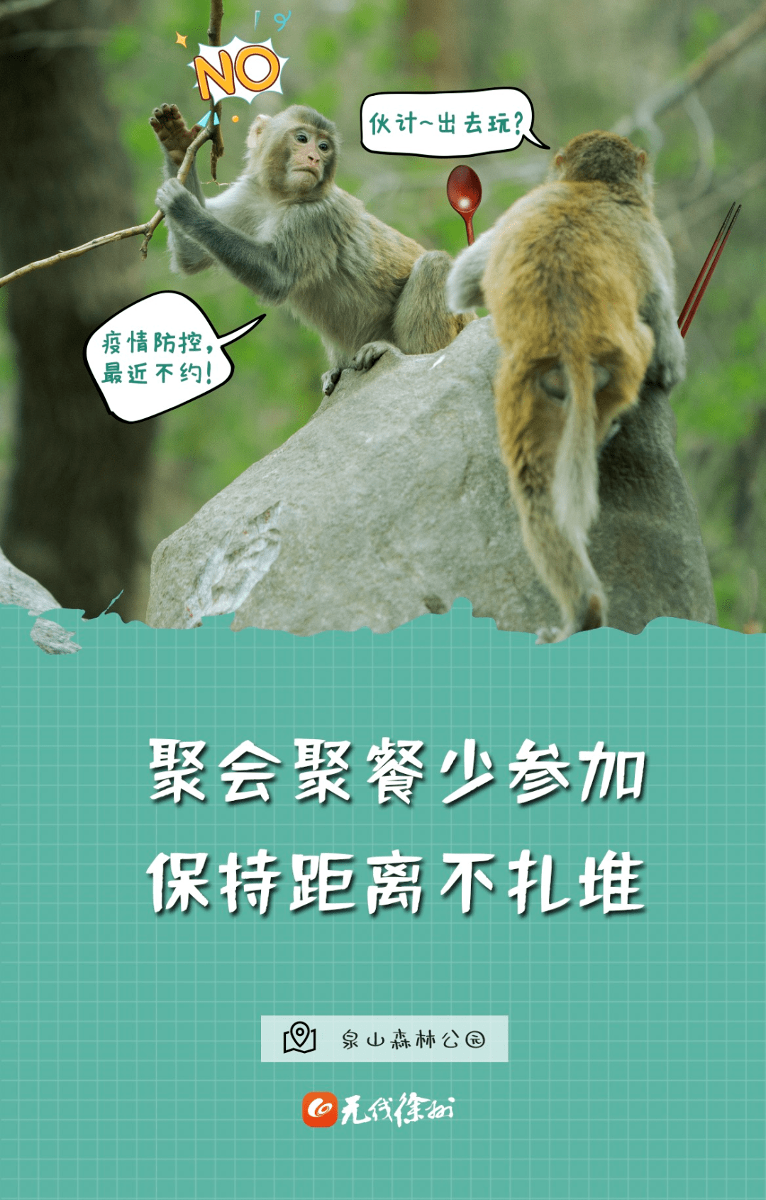 重要事情说三遍!不松懈!不松懈!不松懈!_疫情_防控_事情