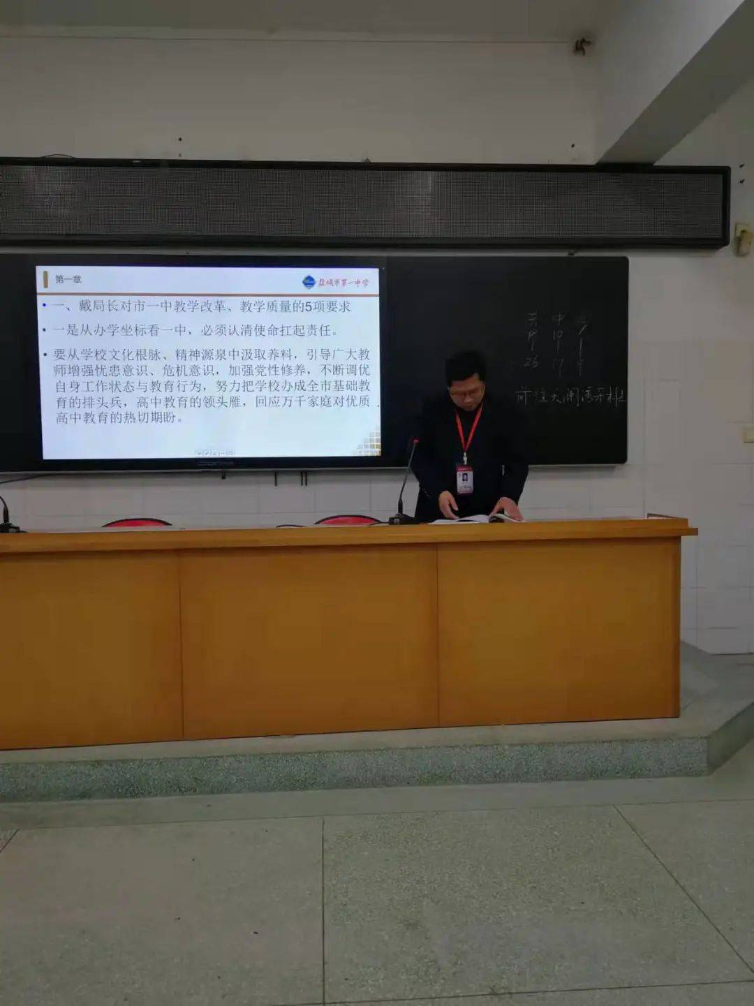 盐城市第一中学基础年级召开市教育局视导意见反馈及问题整改会议