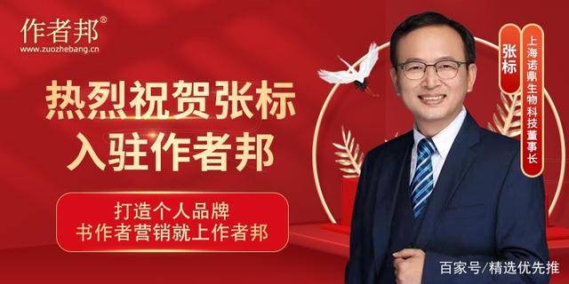 纵横健康行业上海诺鼎张标老师入驻书作者营销平台作者邦