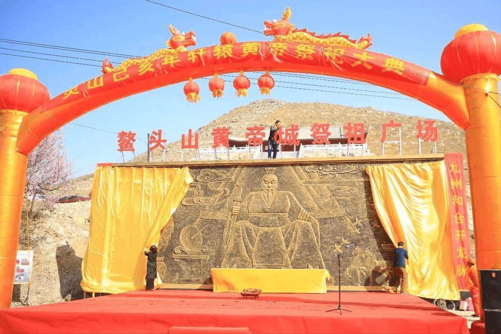 华夏人事东西文明涞水鳌头山黄帝城民间祭祀轩辕黄帝典礼