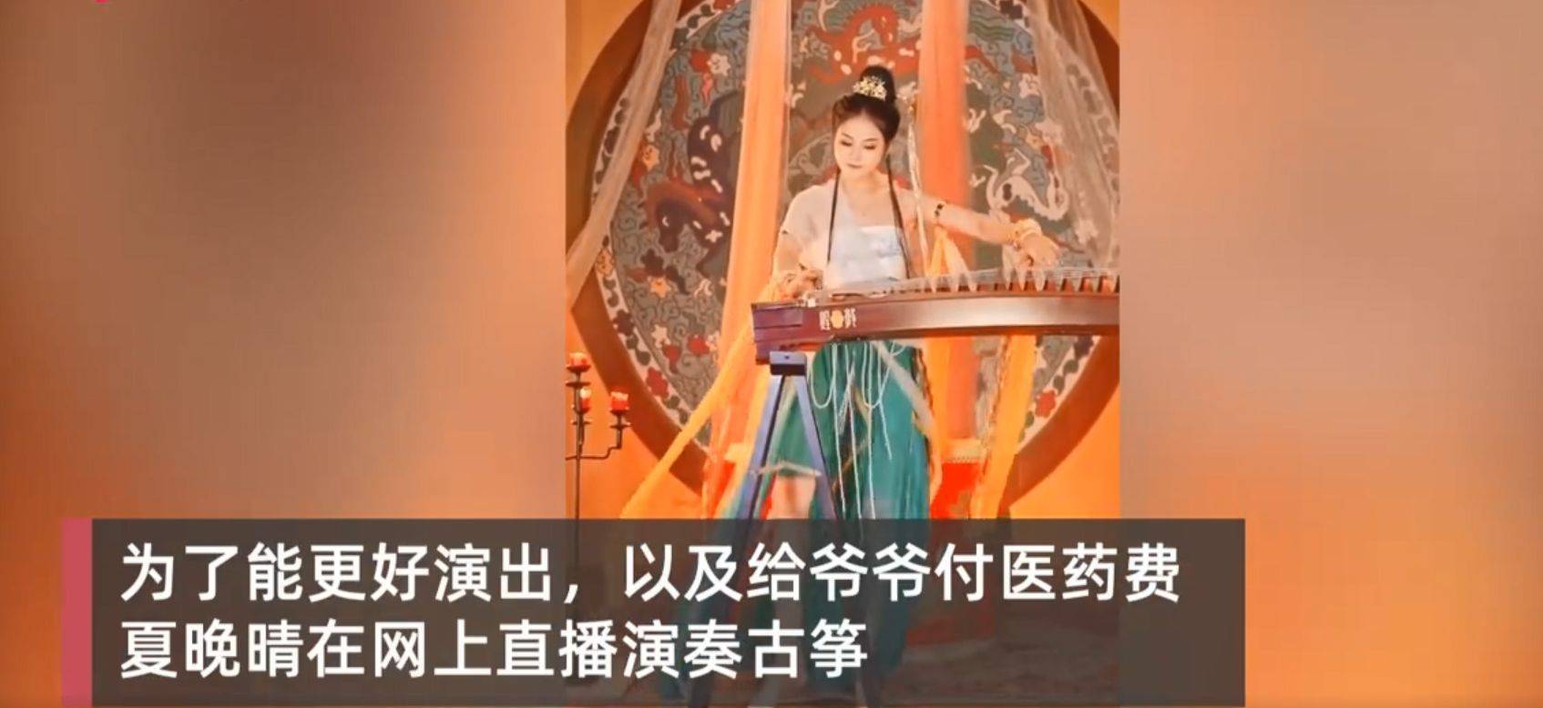 【浙江身边事】乡村女孩古筝直播为爷爷付医药费